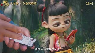 [너자2]에피소드《哪吒之魔童闹海》喜剧番外 哪吒太乙上演爆笑师徒囧事 #哪吒