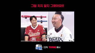 [야구대표자] 대타자 이대호에게 어려운 투수는?ㅣ#shortsㅣTVING