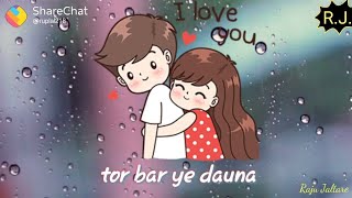 Tor bar ye dauna maya lage na #cg love , Romentic song  by Raju Jaltare