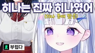 옷 갈아입는 히나의 몸매를 본 유니의 증언