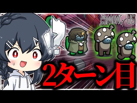 【AmongUs#247】開始2ターン目で分身すな！！！！！！！！！