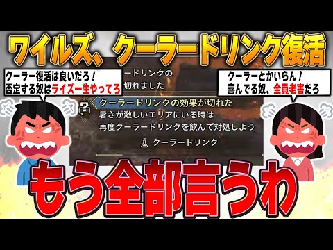 【モンハン】巷で話題のクーラードリンク復活について