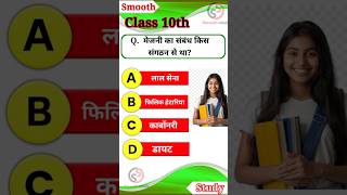 Class 10th science objective question 2025. #gk #class10th #class10 #trending #shorts #viralvideo