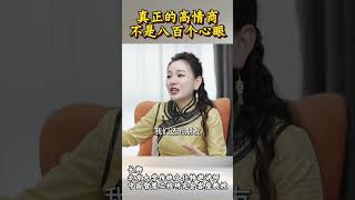 真正的高情商，是阳谋无解！#长卿 #干货 #高情商 #思维