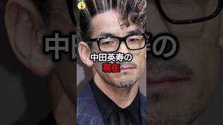 【衝撃】中田英寿の現在 #shorts #サッカー #海外サッカー ＃雑学 #スポーツ #中田英寿