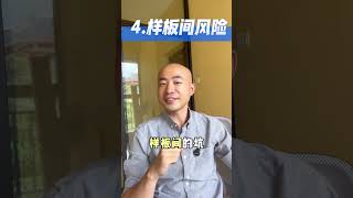 买新房的风险规避 #买房避坑指南 #买房那些事