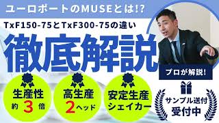 【徹底解説】TxF150‐75とTxF300‐75の違い　DTFプリント　dtfprint　オリジナルウェアプリント