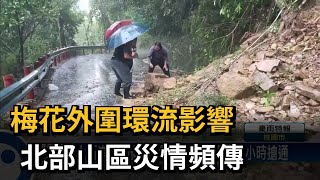 間歇性大雨不斷 多地溪水暴漲、土石坍塌－民視新聞