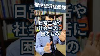 慢性疲労症候群：いつも続くだるさや疲れを精神科医が１分で解説