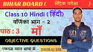मां कहानी ka objective question|| 10th  hindi chapter 3