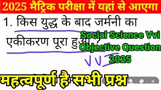 Social Science Ka Objective vvi Question 10 Class | Class 10 Social Science vvi Objective Question