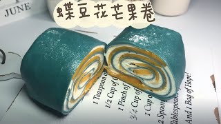 【噜噜食记】芒果毛巾卷