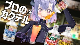プロのバーテンダーならカップヌードルソーダを美味しくできる？