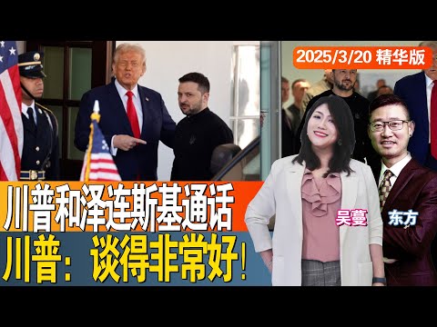 川普和泽连斯基通话！