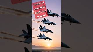 Israel ki tabahi ke bad Iran wapasi thunder jet #howtomake #views #aiartvideo #fighterjet