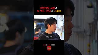 무한리필 사장과 잘 먹는 손님의 기싸움