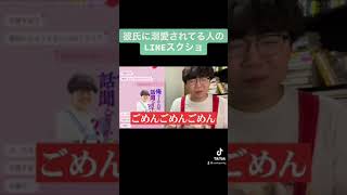 彼氏に溺愛されてる人のLINEスクショあつめてみた【佐伯ポインティのwaidanTV】