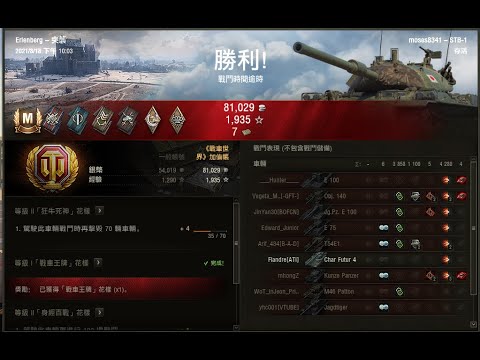 2021/8/18 World of Tanks STB-1 M排 戰鬥紀錄