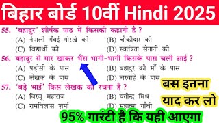 Bihar board Hindi vvi objective question 2025 || class 10th Hindi Vvi objective question 2025 exam