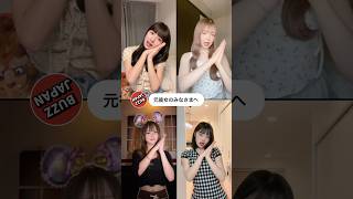 @BUZZJAPAN #TikTok2024#Shorts#元彼女のみなさまへ#コレサワ