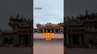 苑裡慈和宮【媽祖廟走透透 #221】2022.04.16