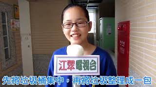 江翠國小 1101品德教育