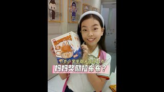 女儿期末成绩公布！妈妈又奖励拉布布？！ #在爱里长大的孩子 #创作者中心 #创作灵感 #拉布布 #母女日常 @抖音精选官方账号 @抖音创作灵感 @抖音创作小助手