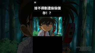 傳給新一的泳裝照！！捨不得刪啦還偷偷存檔🤣🤣🤣#卡點 #名偵探柯南 #柯南 #小蘭 #園子#泳裝 #bilibili #shorts #城市操作