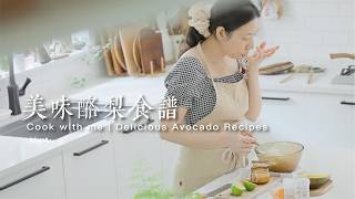 Avocado for 3 meals a day🥑｜Salmon with mustard cheese｜Fried rice with scallops｜Cold avocado tofu