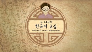 G17-1 ~는 것 (act of) ~ing [Korean Grammar]