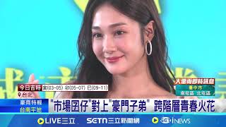 台八年輕卡司曝! "賴郁庭.李睿紳"青梅竹馬 賴郁庭"剪20cm長髮" 李睿紳"接髮片綁馬尾"│記者 沈宛儀 黃政杰│新聞一把抓20250731│三立新聞台│ Vidol