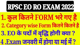 rpsc ro eo vacancy total Apply Form 2022 / eo ro exam date / ro eo cut #rpsc 1st grade latest news