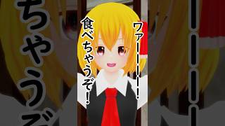 おどろけ！【東方MMD】 #レミリア #フラン #ルーミア #東方