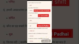 Railway Group D Exam Analysis | 17/08/2022 | Today Exam Analysis | #groupDExam, #railwayexam