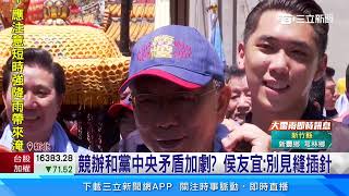 競選主視覺、口號「2024」！ 侯：兩岸和平關鍵一年｜三立新聞網 SETN.com