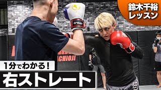 【1分】鈴木千裕の右ストレート【未公開カット】