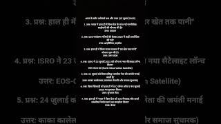 today current affairs #UPSCShorts #UPSCin1Minute #UPSCFact #UPSCGK#UPSCinHindi
