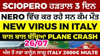 26/07 ITALIAN NEWS IN PUNJABI - PUNJABI AMICI CHANNEL - ITALY PUNJABI NEWS CHANNEL
