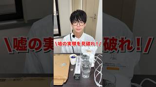 There is one lie in the four experiments. Which one is it? #Japan's least angry president #Verifi...