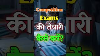 Competition Exams की तैयारी कैसे करें? | Tips to Crack Exams| #motivation #studyadvice #shorts