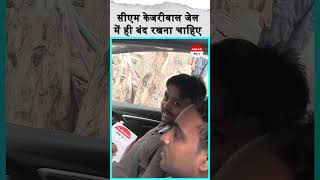 CM Kejriwal जेल में ही बंद रखना चाहिए || #groundreport #arvindkejriwal