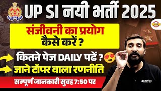 UP SI नयी भर्ती 2025 | संजीवनी का प्रयोग कैसे करें ? कितने पेज daily पढें ? | BY VIVEK SIR