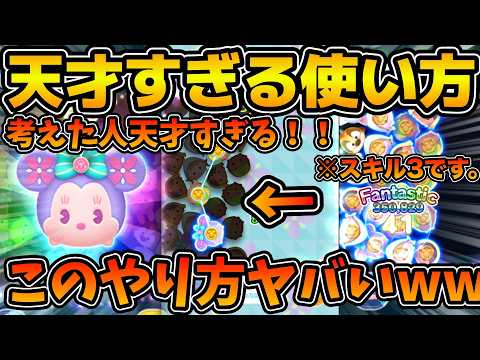 【ツムツム】スモミの天才的な使い方がえぐいw w wスキル３でも大消去連発で爆伸びするので是非やってみて！！！！