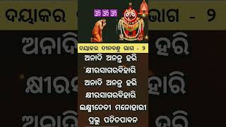 jey jagannatha bhajan new hit song #bhajansong# namita agrawal#🌺 #song#trenig shorts#viral shorts🙏🙏.