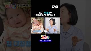 장윤정이 하영이 젖 먹일 때 충격받은 이유 | #내아이의사생활 #ENA
