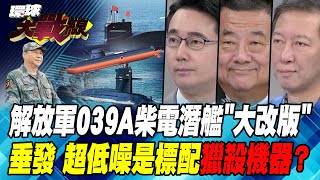 The People's Liberation Army's 039A diesel-electric submarine is "majorly revised"