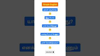 Simple English ❤️ #simpleenglish #spokenenglish #vocabulary #tamil #fluentenglish