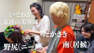 【ご報告】ニートの髪をパーマしました。