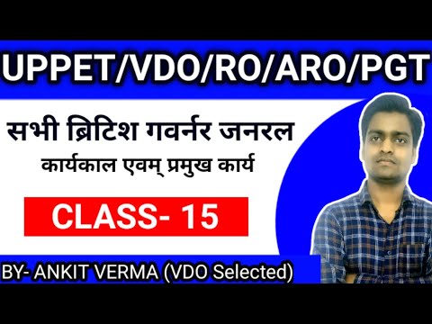 UPPET 2022: सभी ब्रिटिश गवर्नर जनरल | up pet history classes in hindi | up pet classes