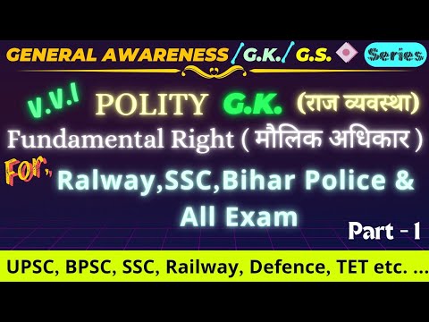 Indian Polity | Fundamental Right Objective Mcq | Railway #groupd #gk | SSC | BPSC | राज व्यवस्था